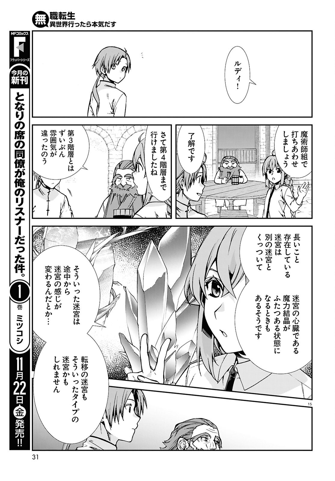 Mushoku Tensei: Isekai Ittara Honki Dasu Chap 105 - Next Chap 106