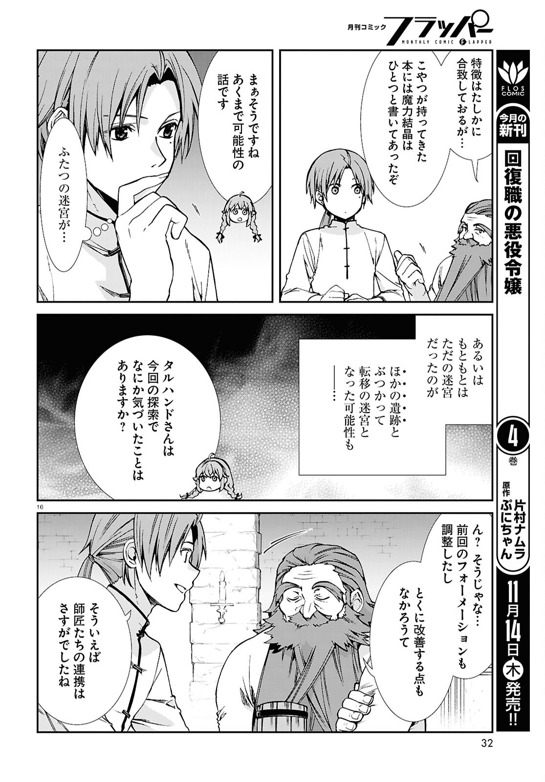 Mushoku Tensei: Isekai Ittara Honki Dasu Chap 105 - Next Chap 106