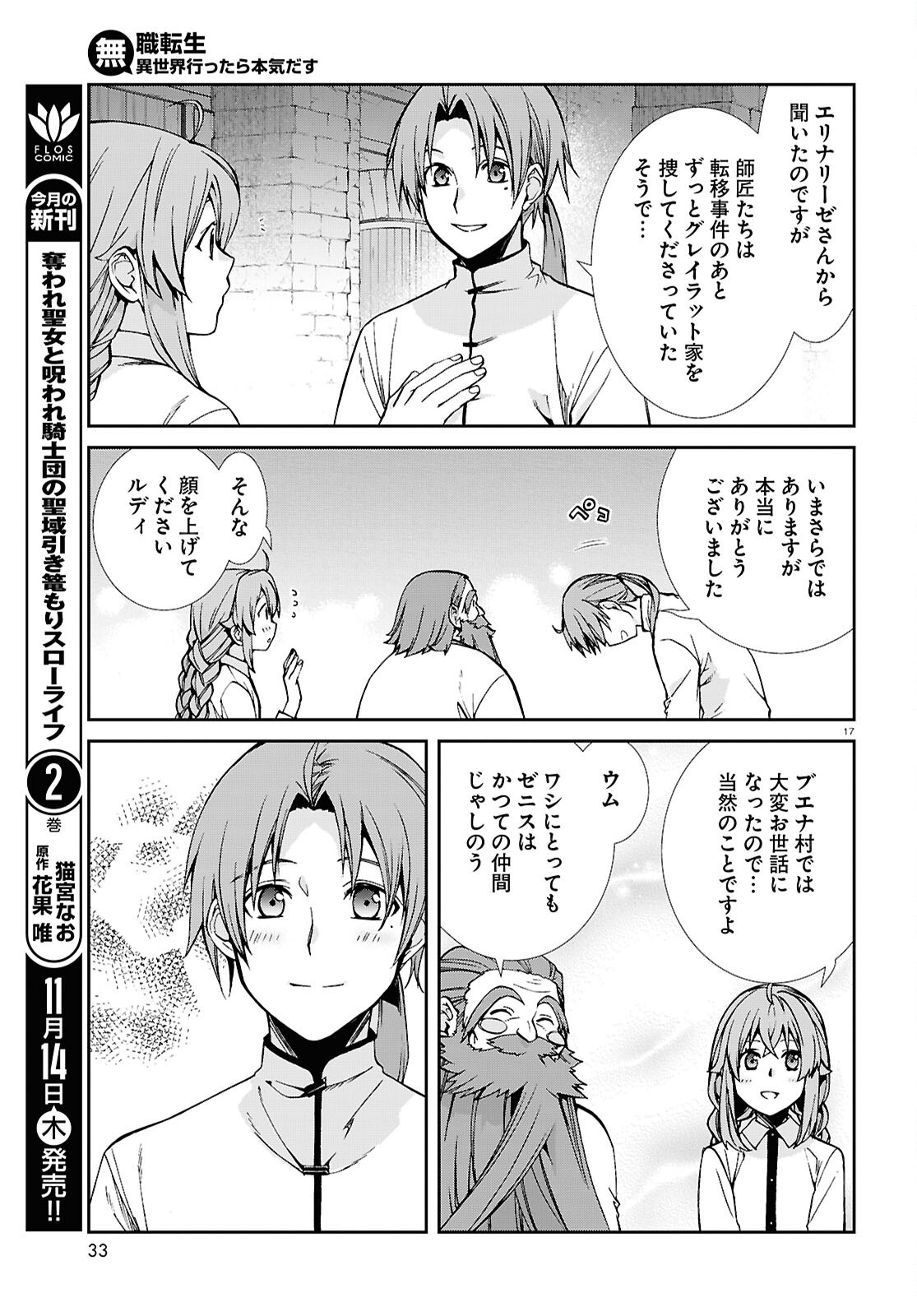 Mushoku Tensei: Isekai Ittara Honki Dasu Chap 105 - Next Chap 106