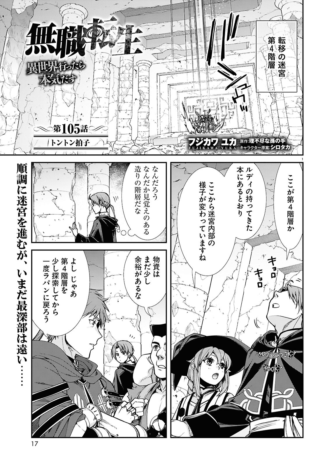 Mushoku Tensei: Isekai Ittara Honki Dasu Chap 105 - Next Chap 106