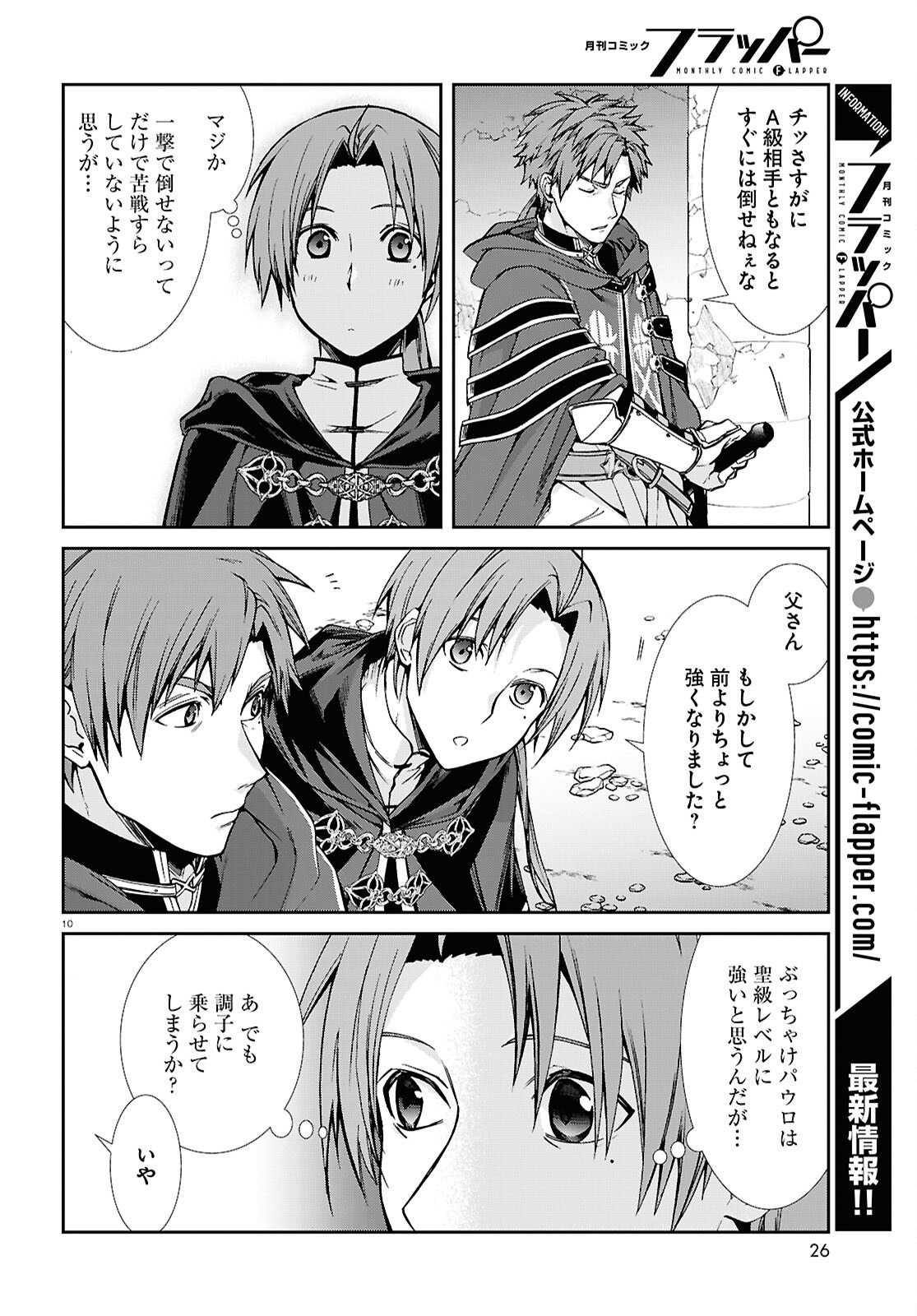 Mushoku Tensei: Isekai Ittara Honki Dasu Chap 105 - Next Chap 106