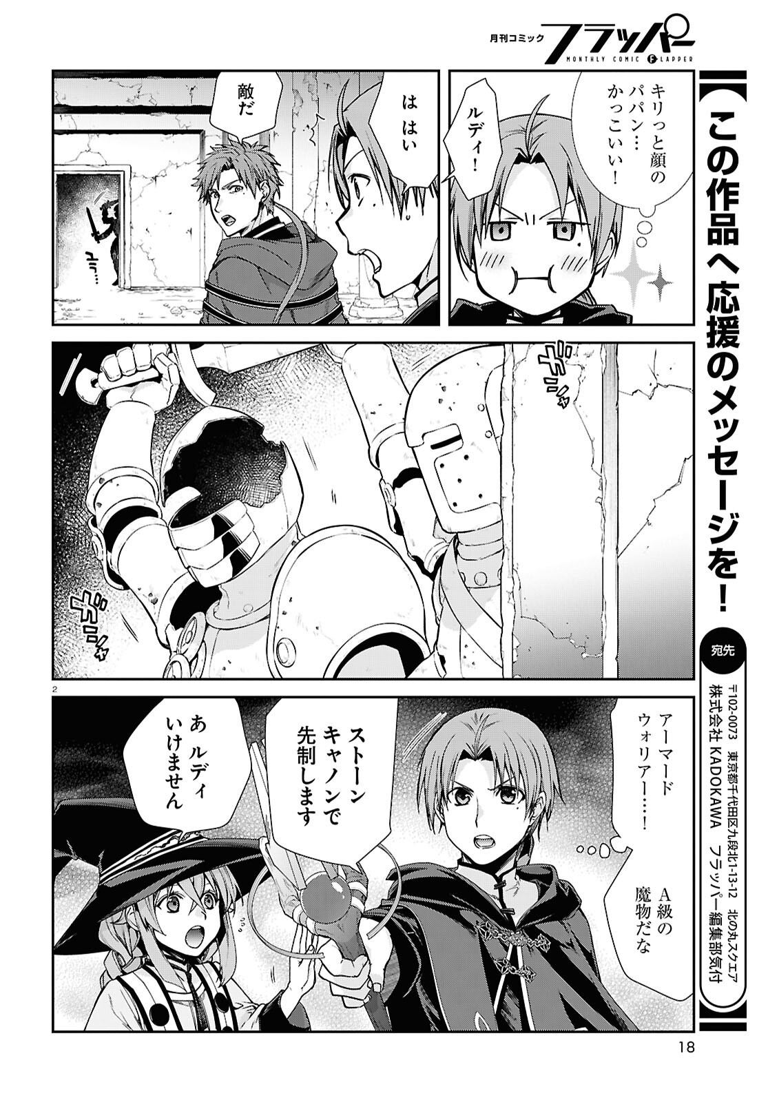 Mushoku Tensei: Isekai Ittara Honki Dasu Chap 105 - Next Chap 106