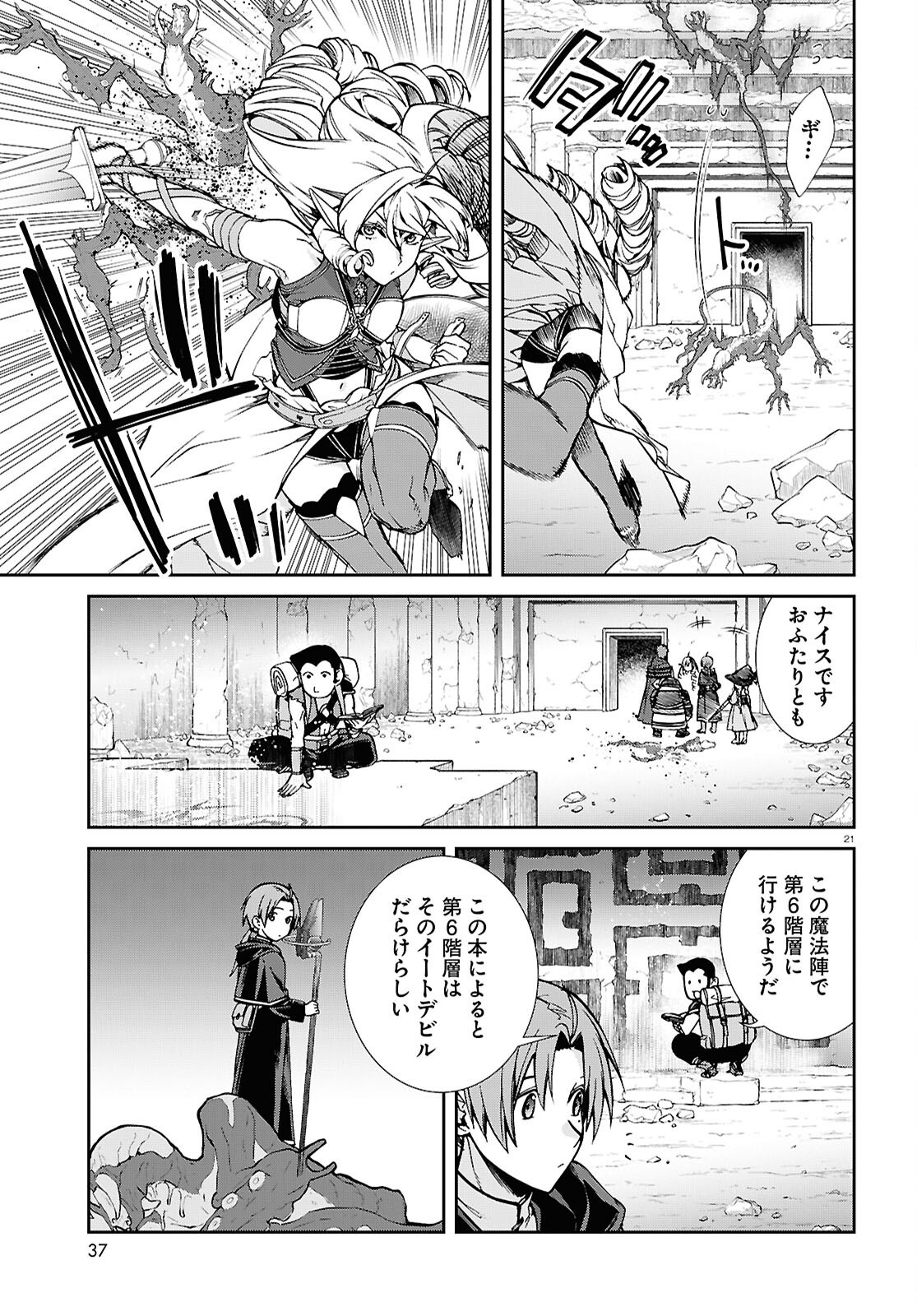 Mushoku Tensei: Isekai Ittara Honki Dasu Chap 105 - Next Chap 106