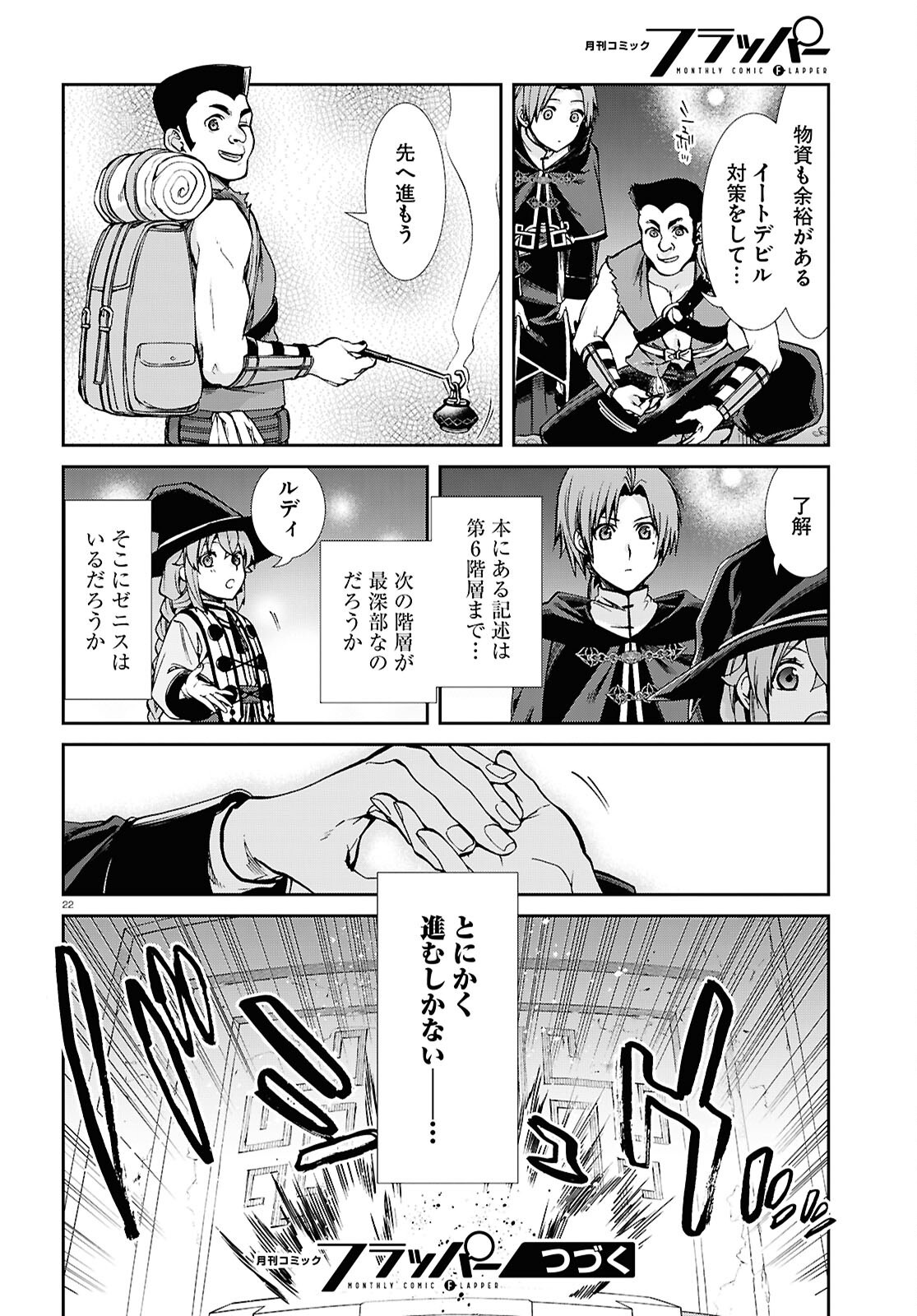 Mushoku Tensei: Isekai Ittara Honki Dasu Chap 105 - Next Chap 106