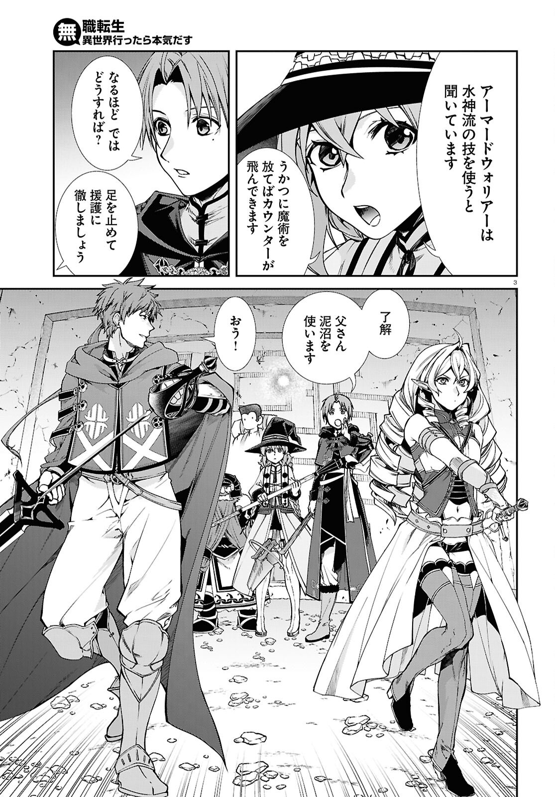 Mushoku Tensei: Isekai Ittara Honki Dasu Chap 105 - Next Chap 106