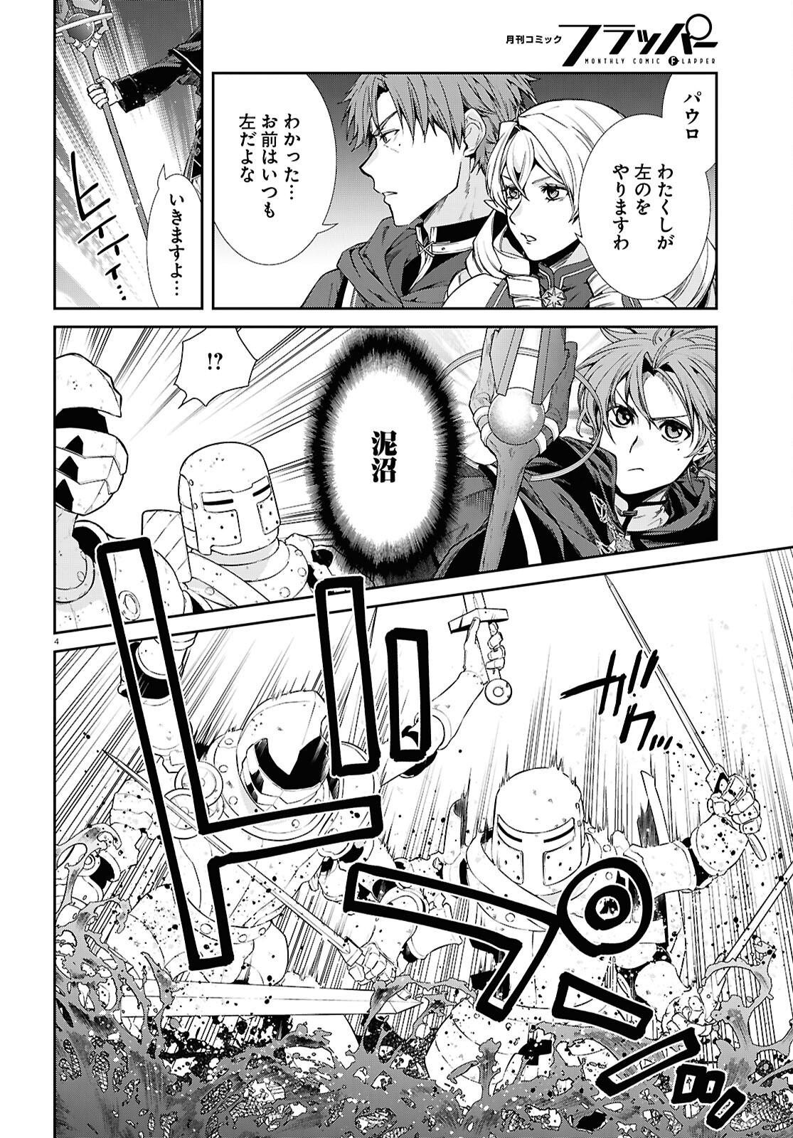 Mushoku Tensei: Isekai Ittara Honki Dasu Chap 105 - Next Chap 106