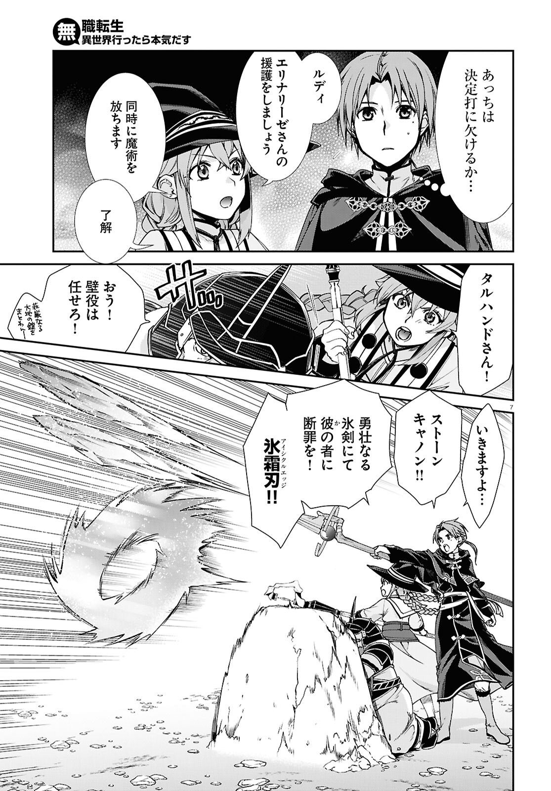 Mushoku Tensei: Isekai Ittara Honki Dasu Chap 105 - Next Chap 106