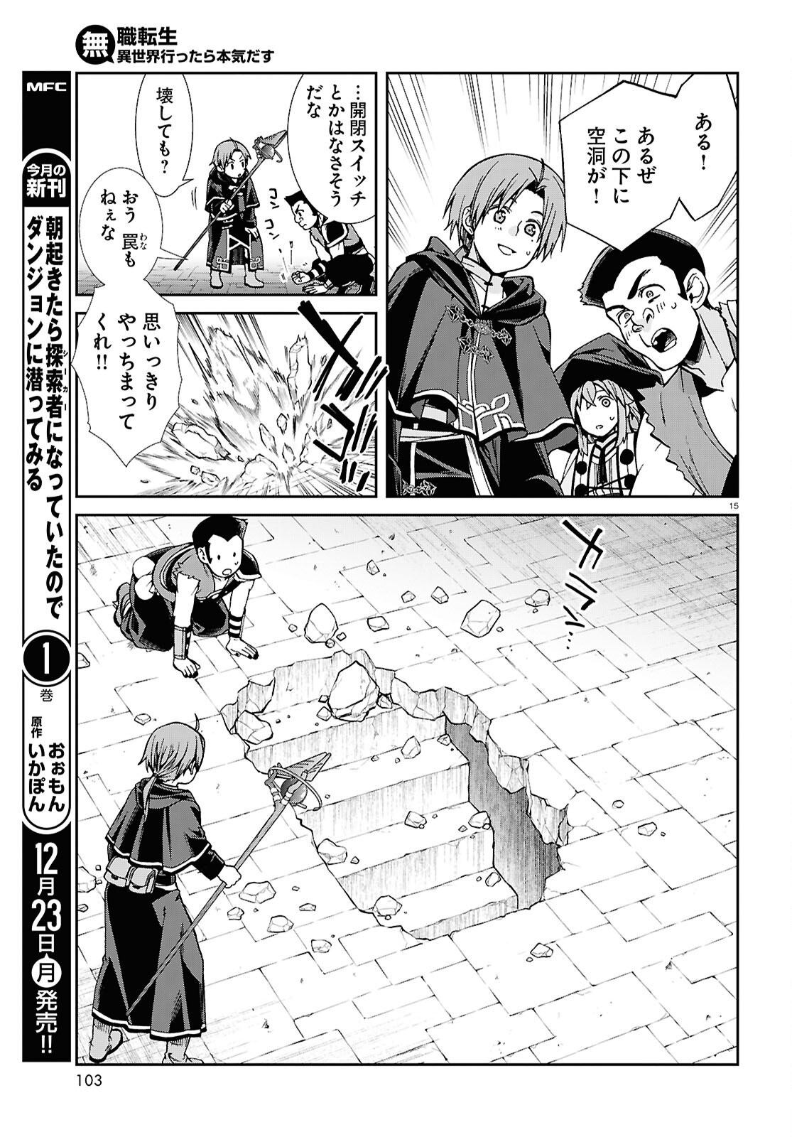 Mushoku Tensei: Isekai Ittara Honki Dasu Chap 106 - Next Chap 107