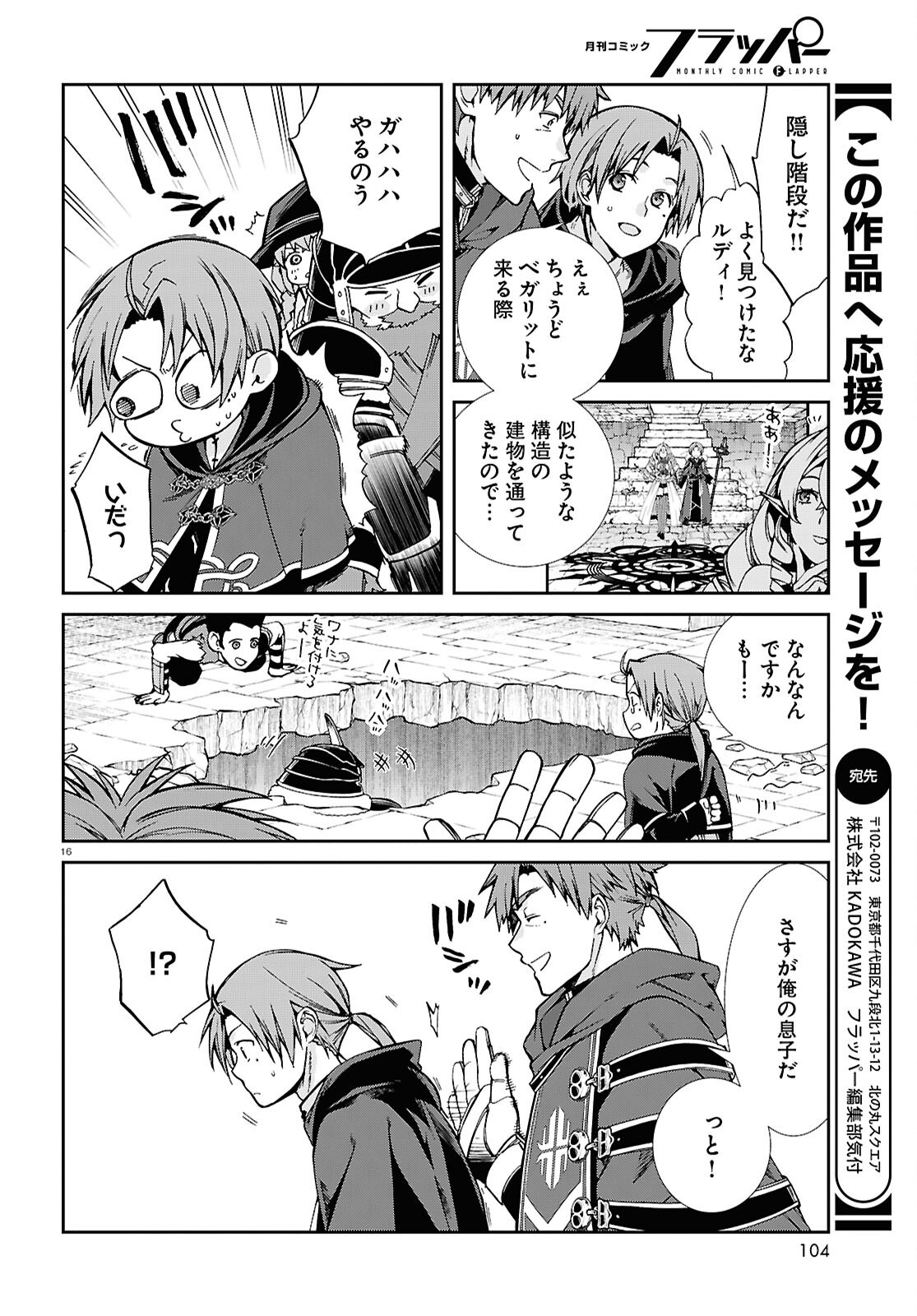 Mushoku Tensei: Isekai Ittara Honki Dasu Chap 106 - Next Chap 107