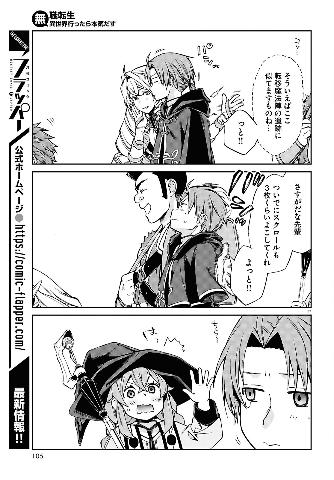 Mushoku Tensei: Isekai Ittara Honki Dasu Chap 106 - Next Chap 107