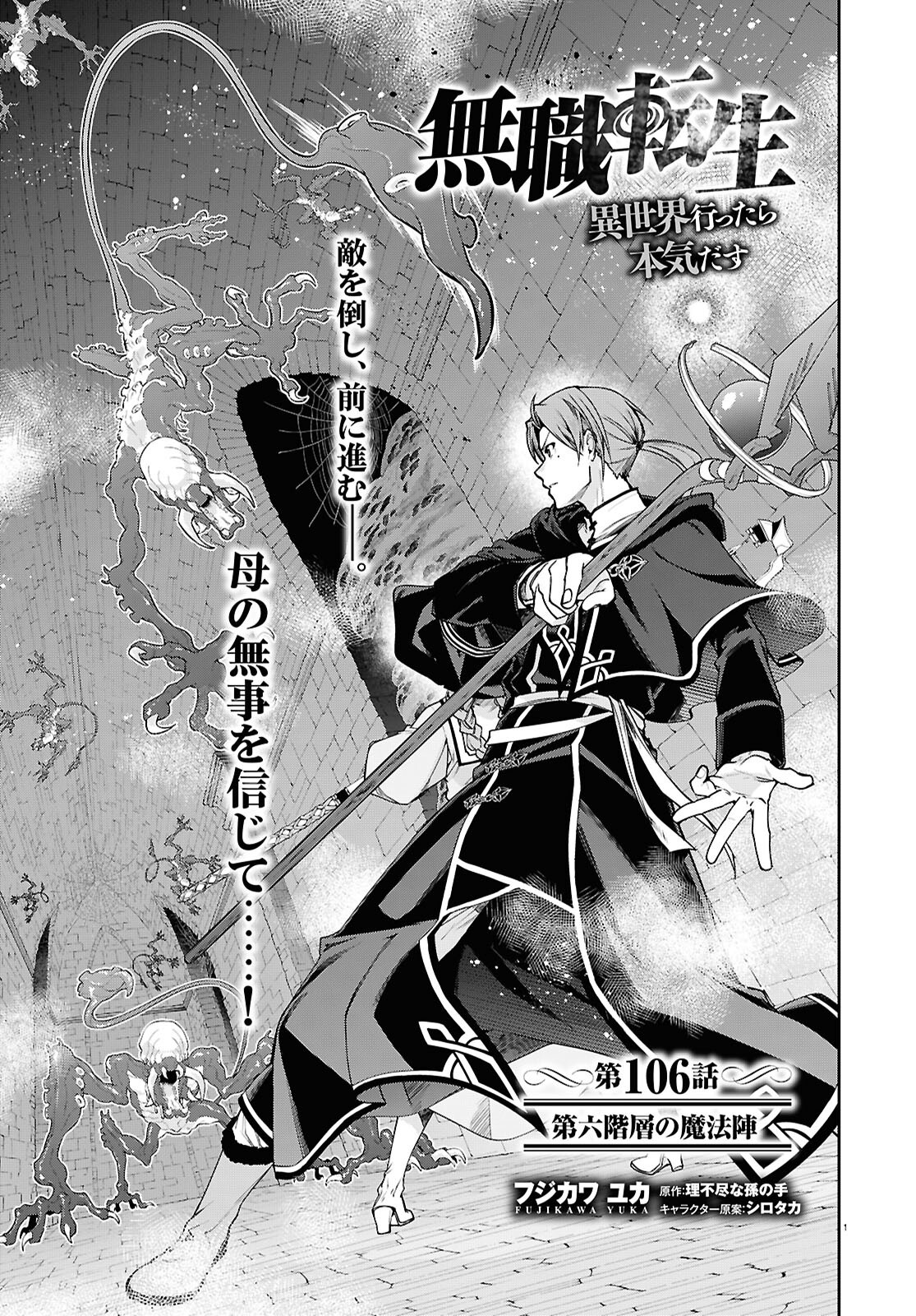 Mushoku Tensei: Isekai Ittara Honki Dasu Chap 106 - Next Chap 107