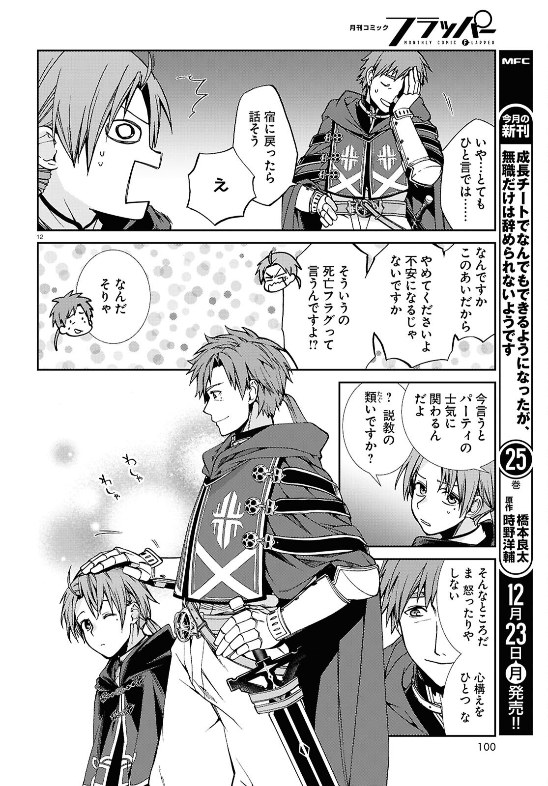Mushoku Tensei: Isekai Ittara Honki Dasu Chap 106 - Next Chap 107