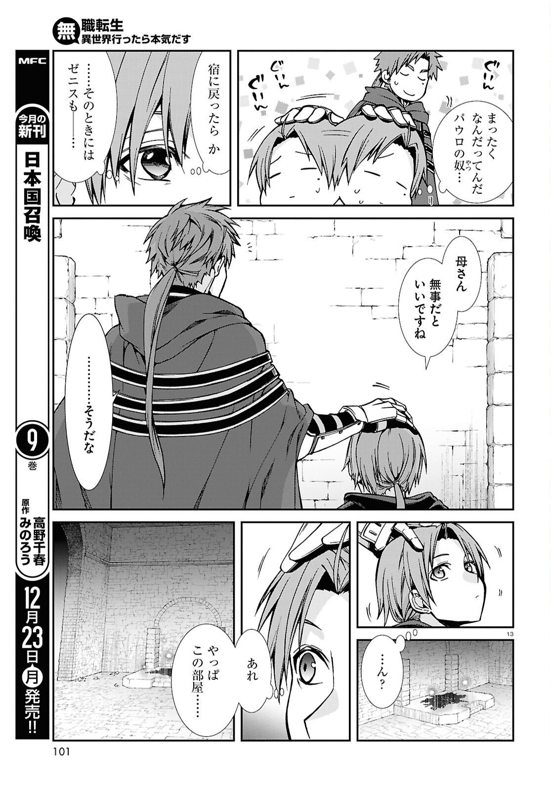 Mushoku Tensei: Isekai Ittara Honki Dasu Chap 106 - Next Chap 107