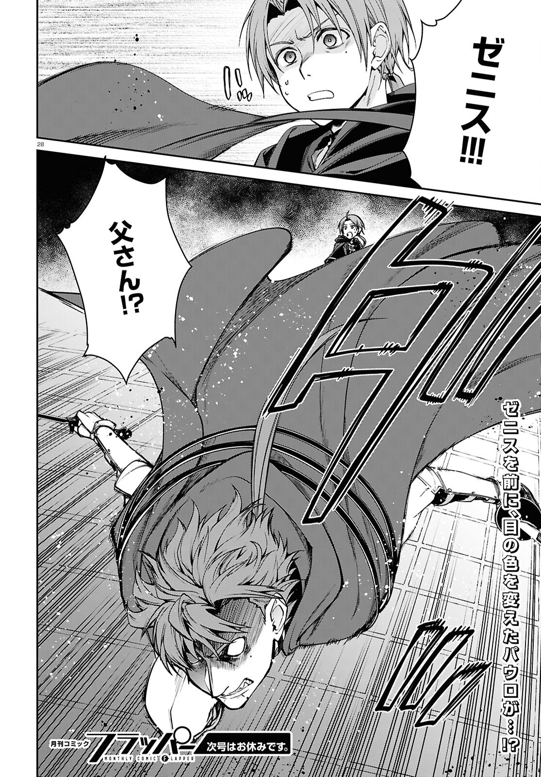 Mushoku Tensei: Isekai Ittara Honki Dasu Chap 106 - Next Chap 107