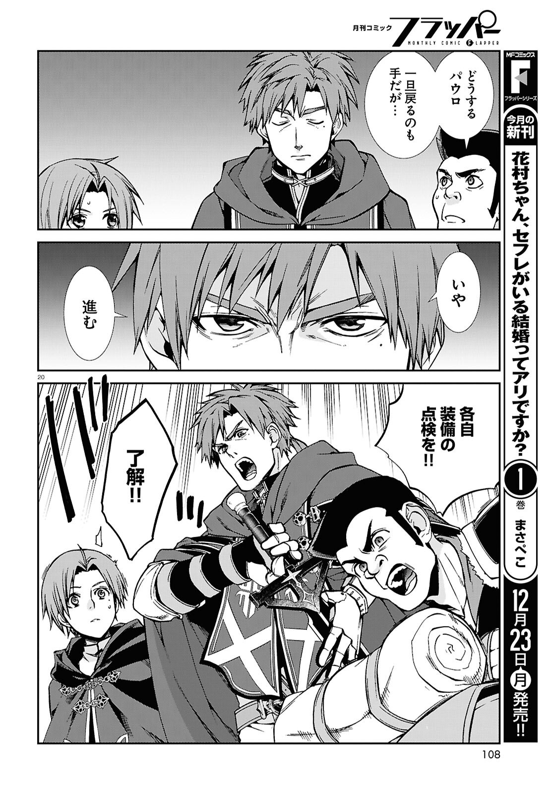 Mushoku Tensei: Isekai Ittara Honki Dasu Chap 106 - Next Chap 107