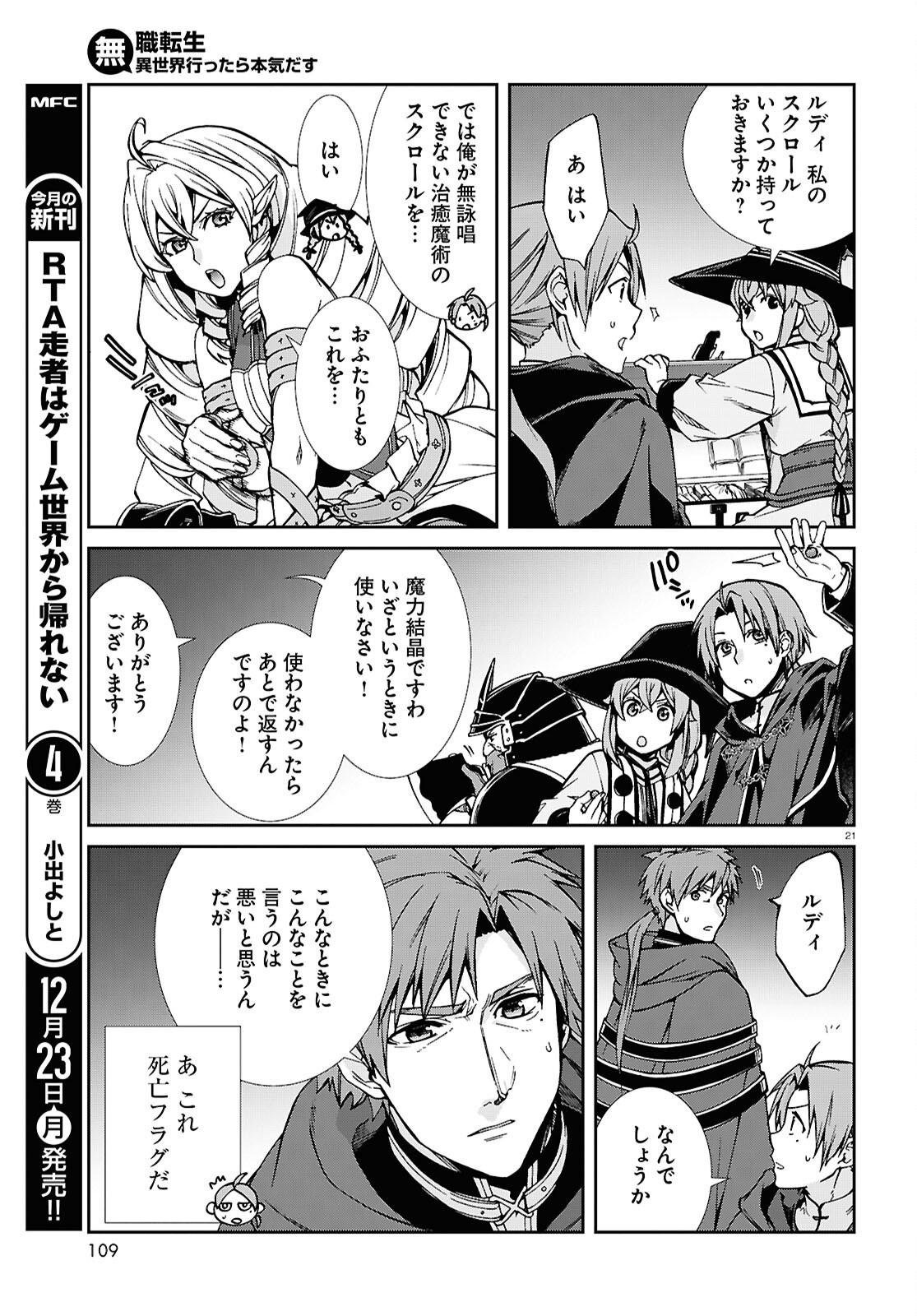 Mushoku Tensei: Isekai Ittara Honki Dasu Chap 106 - Next Chap 107