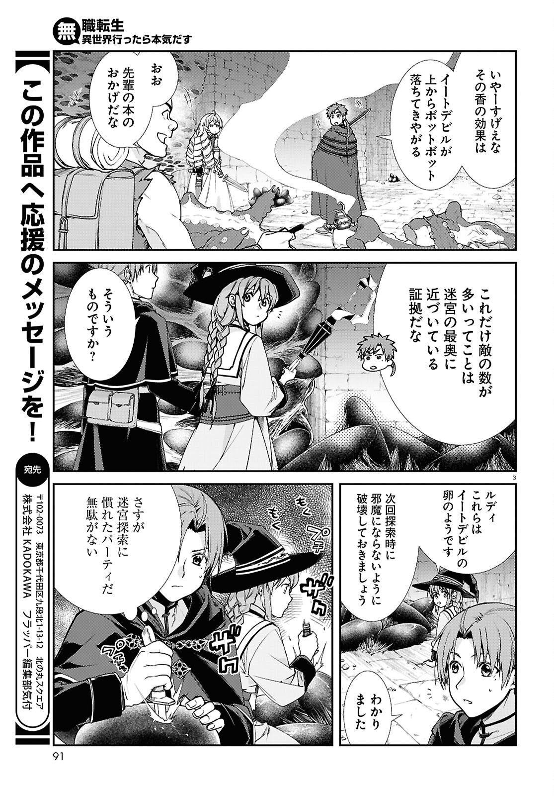 Mushoku Tensei: Isekai Ittara Honki Dasu Chap 106 - Next Chap 107