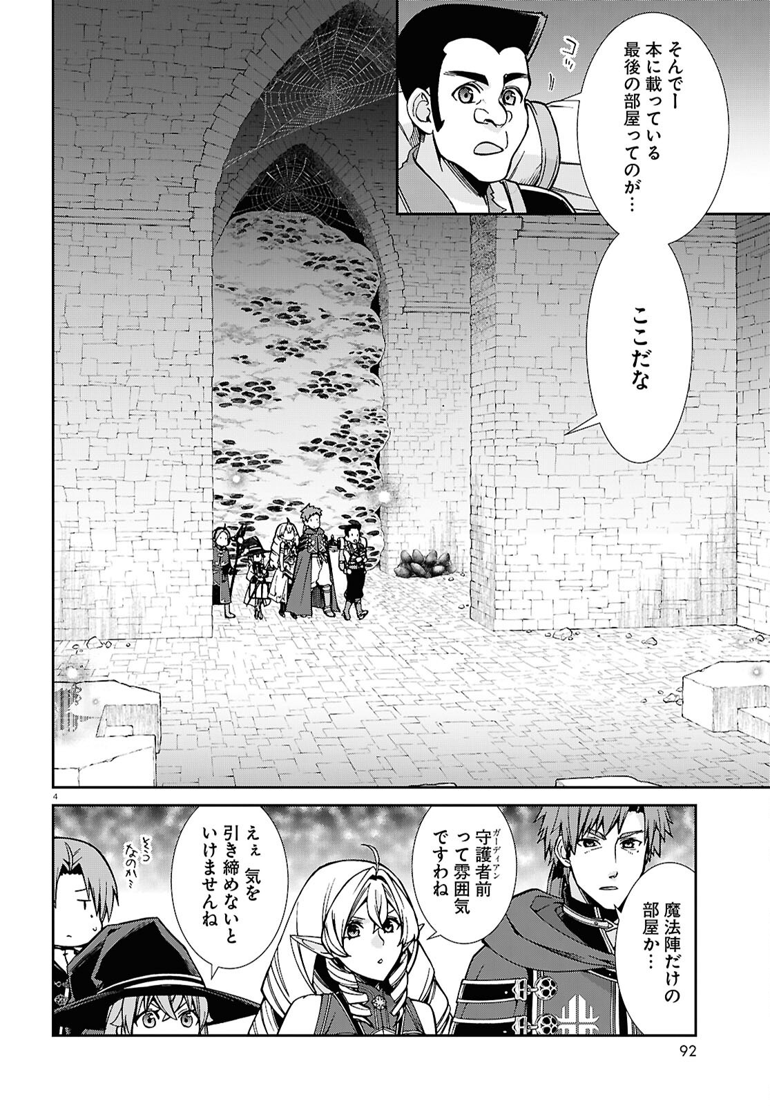 Mushoku Tensei: Isekai Ittara Honki Dasu Chap 106 - Next Chap 107