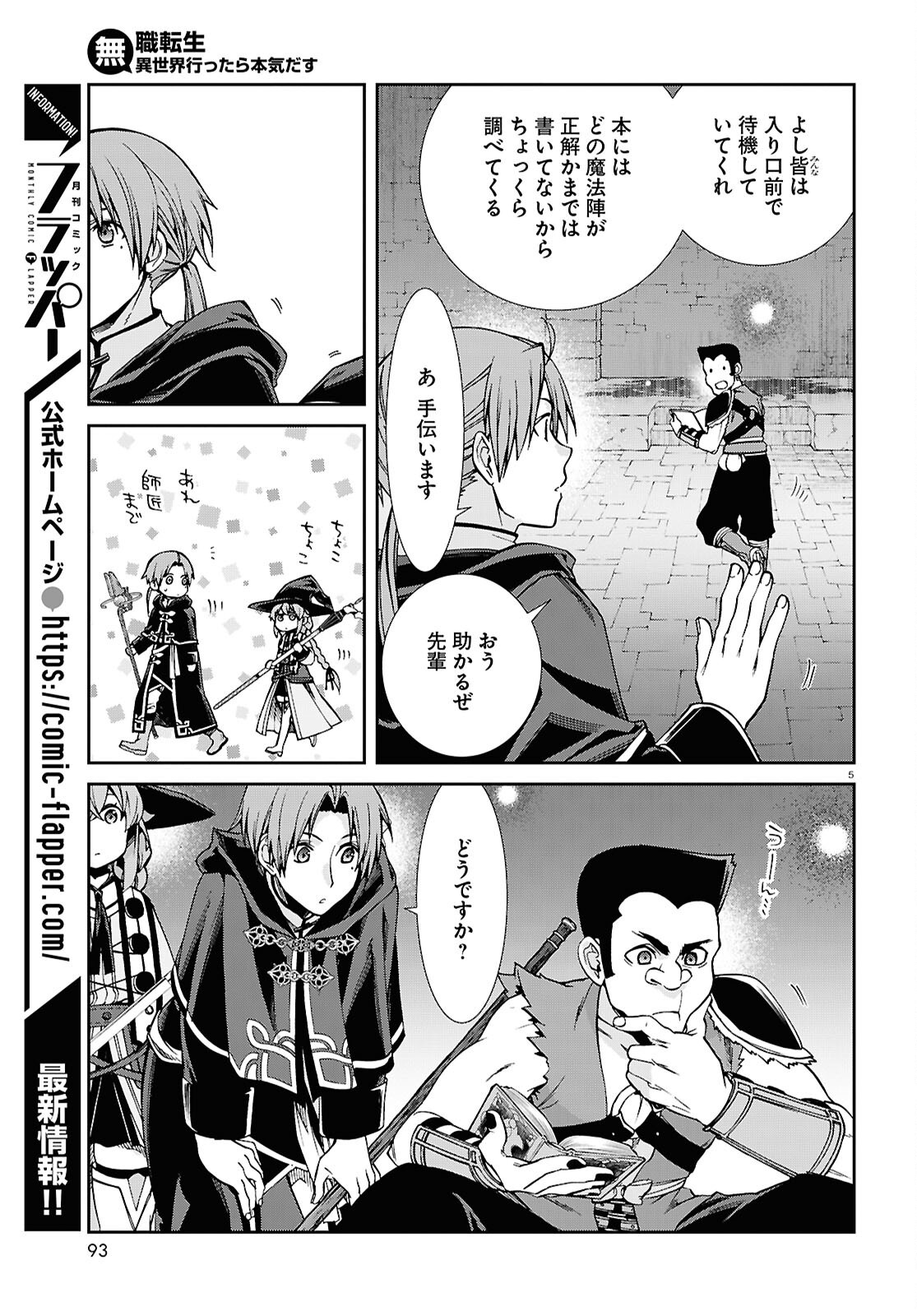 Mushoku Tensei: Isekai Ittara Honki Dasu Chap 106 - Next Chap 107