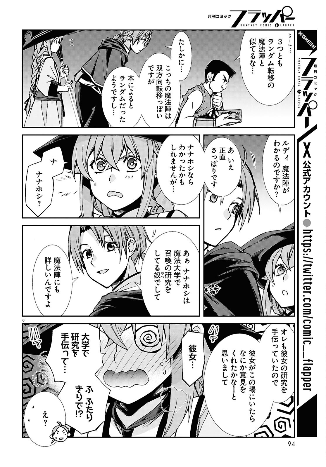 Mushoku Tensei: Isekai Ittara Honki Dasu Chap 106 - Next Chap 107