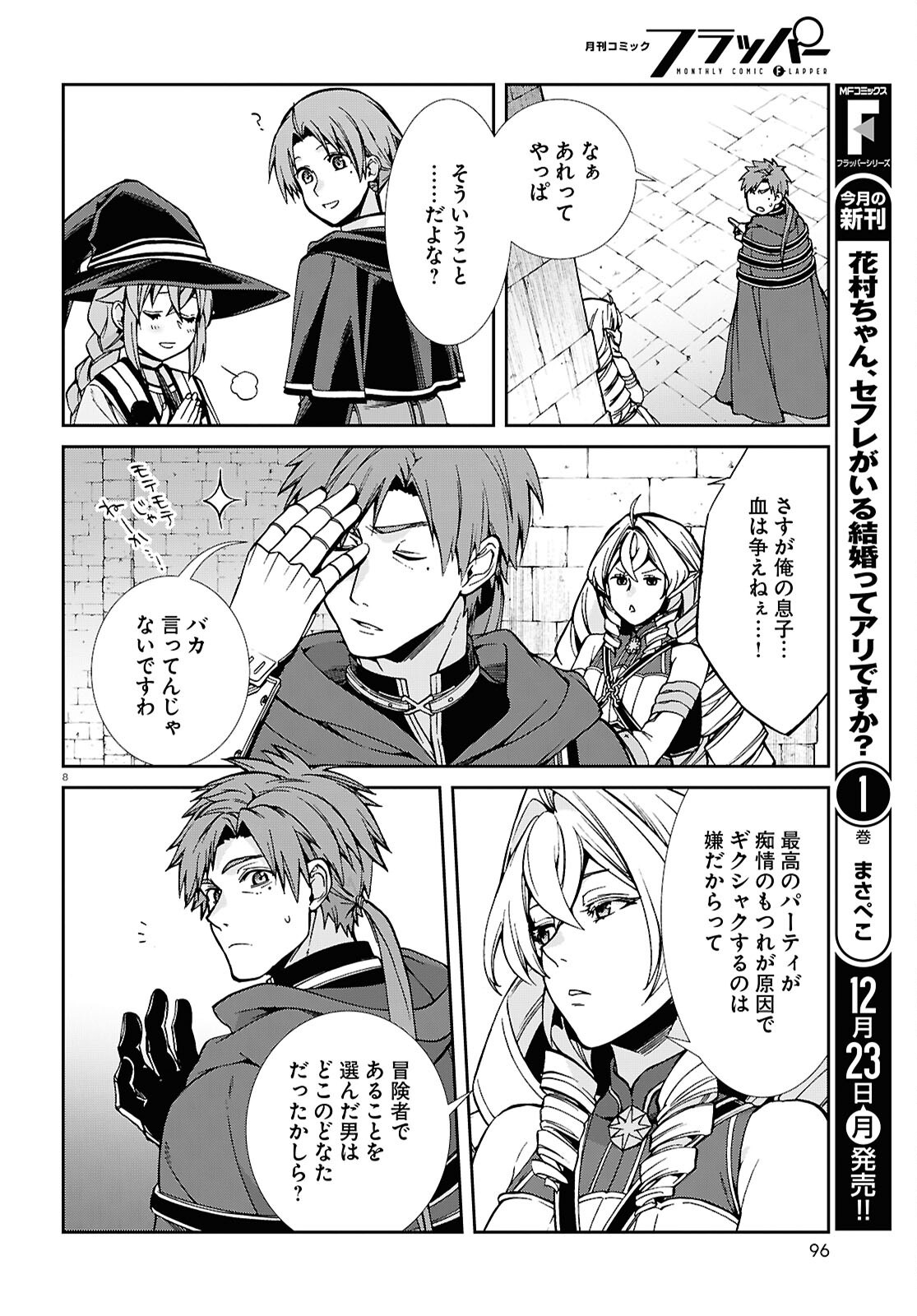 Mushoku Tensei: Isekai Ittara Honki Dasu Chap 106 - Next Chap 107