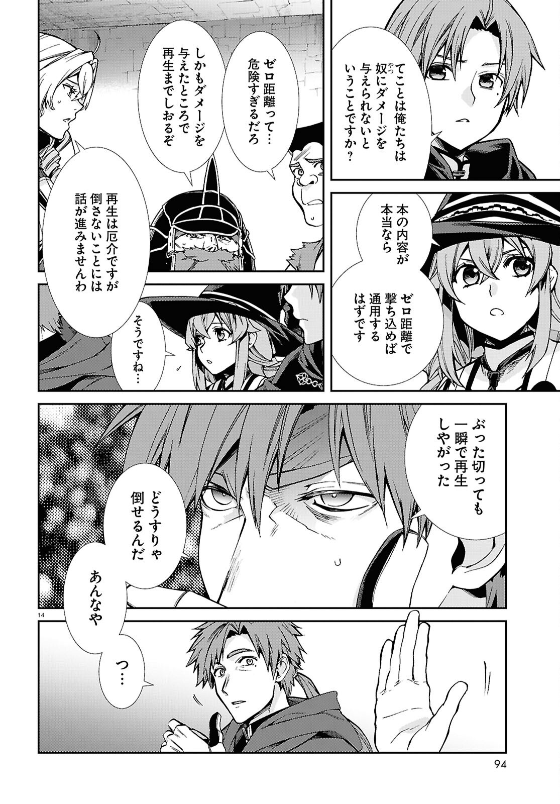 Mushoku Tensei: Isekai Ittara Honki Dasu Chap 108 - Next Chap 109