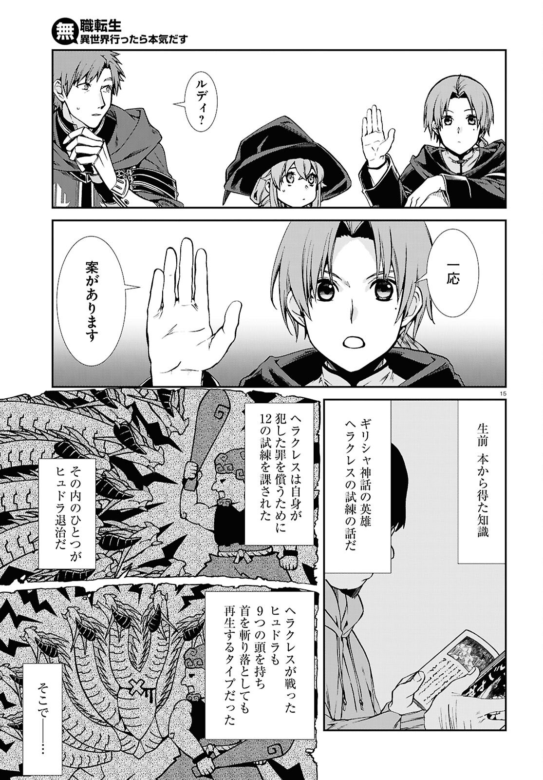 Mushoku Tensei: Isekai Ittara Honki Dasu Chap 108 - Next Chap 109