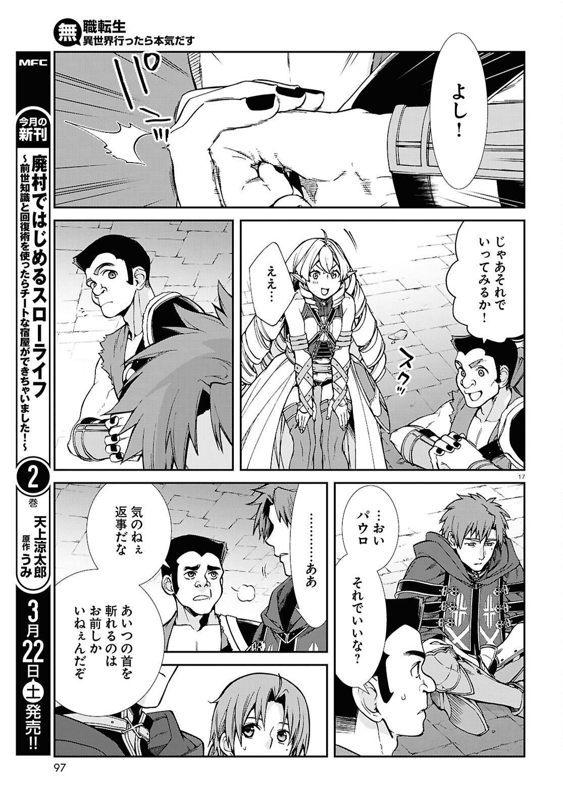 Mushoku Tensei: Isekai Ittara Honki Dasu Chap 108 - Next Chap 109