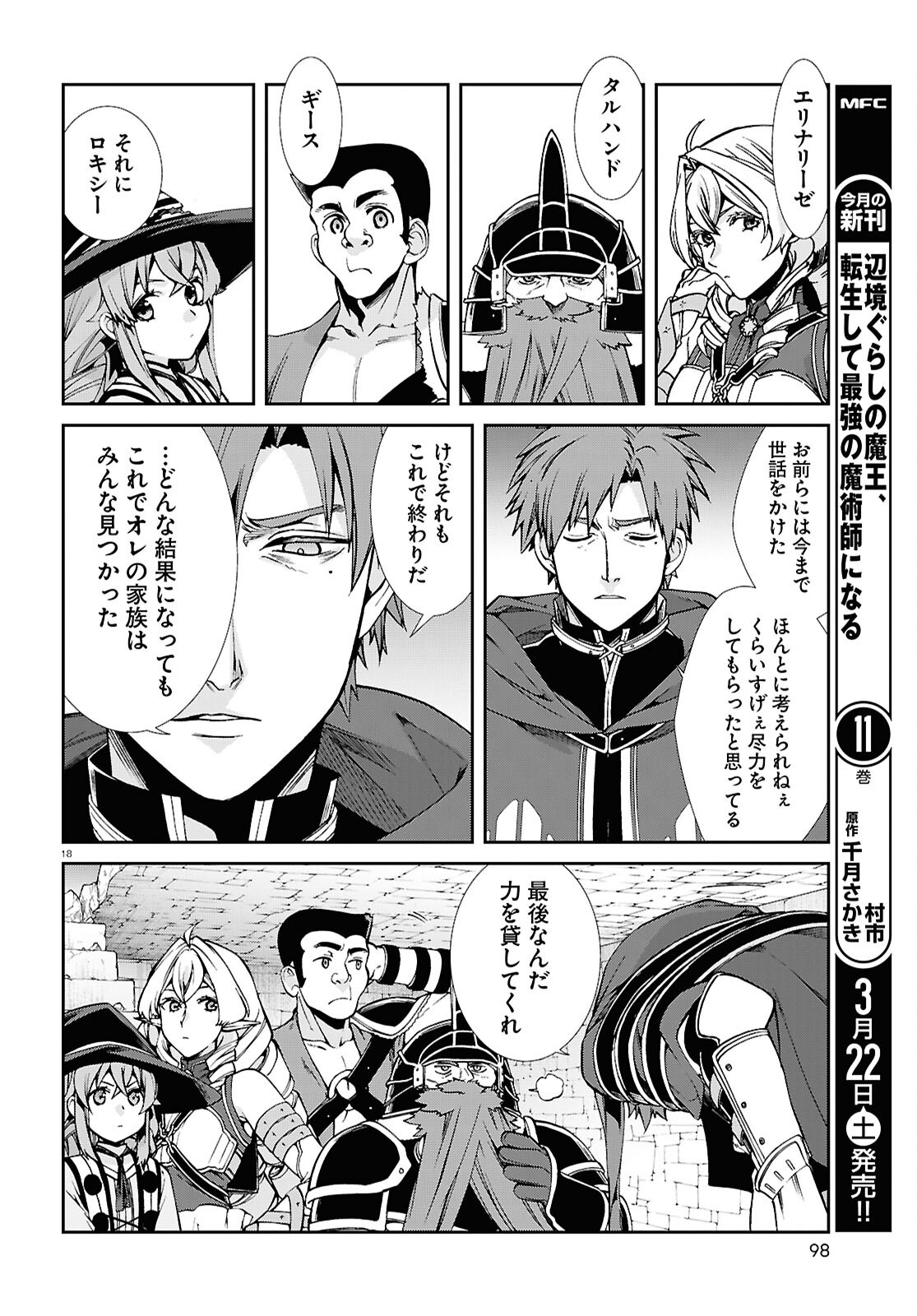 Mushoku Tensei: Isekai Ittara Honki Dasu Chap 108 - Next Chap 109