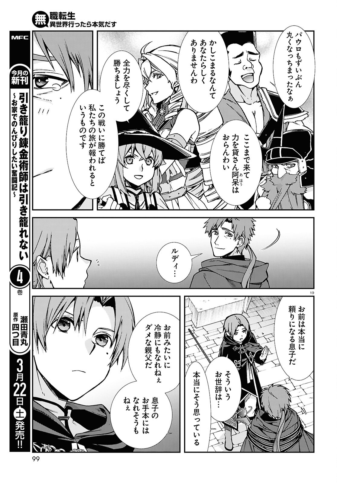 Mushoku Tensei: Isekai Ittara Honki Dasu Chap 108 - Next Chap 109