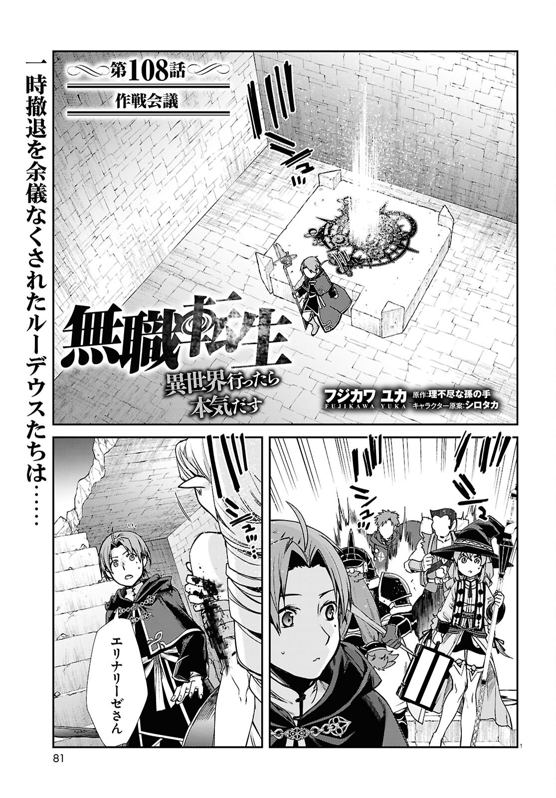 Mushoku Tensei: Isekai Ittara Honki Dasu Chap 108 - Next Chap 109
