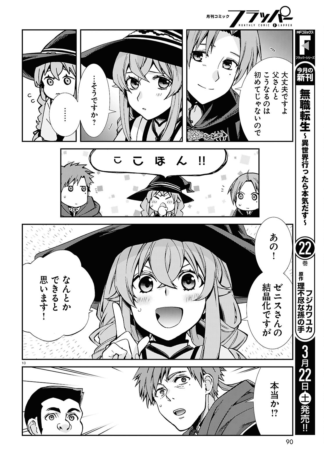 Mushoku Tensei: Isekai Ittara Honki Dasu Chap 108 - Next Chap 109