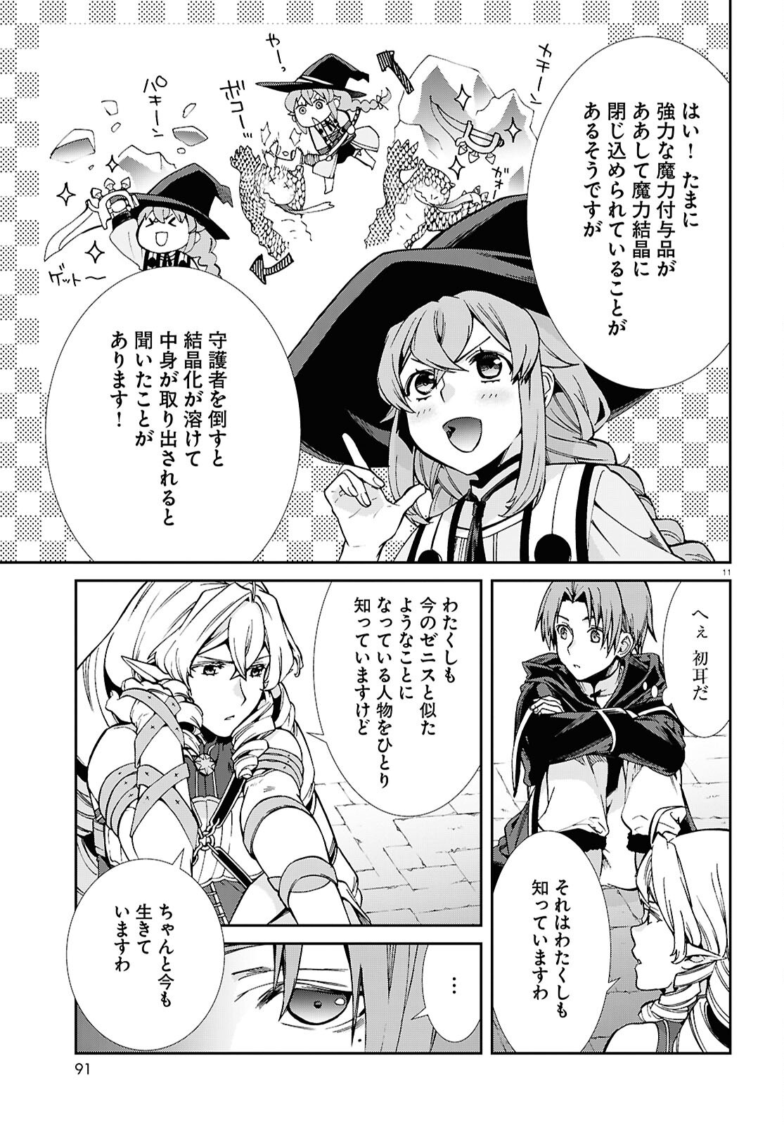 Mushoku Tensei: Isekai Ittara Honki Dasu Chap 108 - Next Chap 109