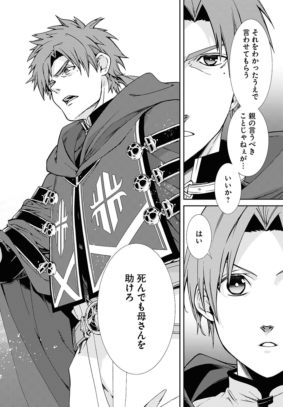 Mushoku Tensei: Isekai Ittara Honki Dasu Chap 108 - Next Chap 109