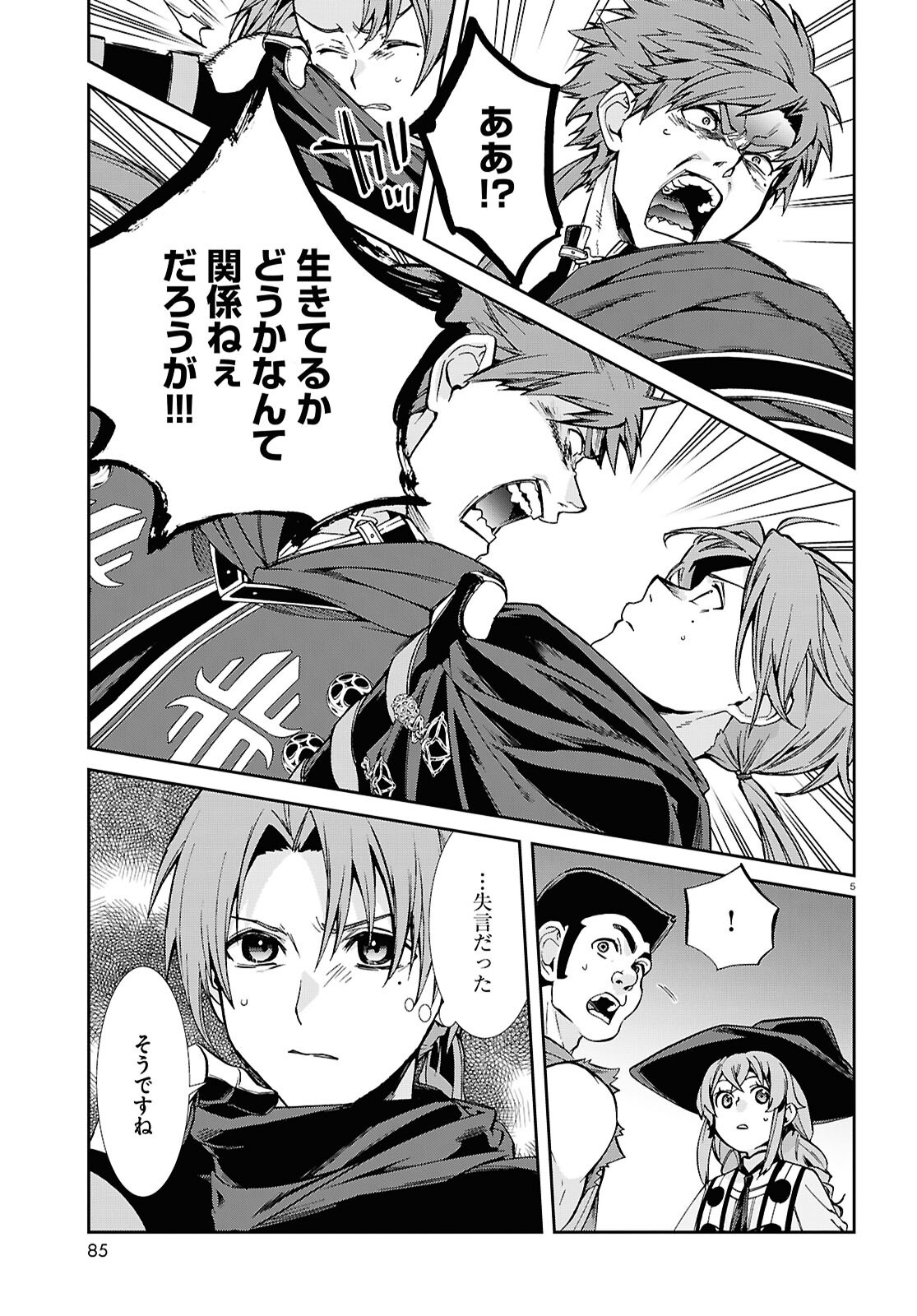 Mushoku Tensei: Isekai Ittara Honki Dasu Chap 108 - Next Chap 109