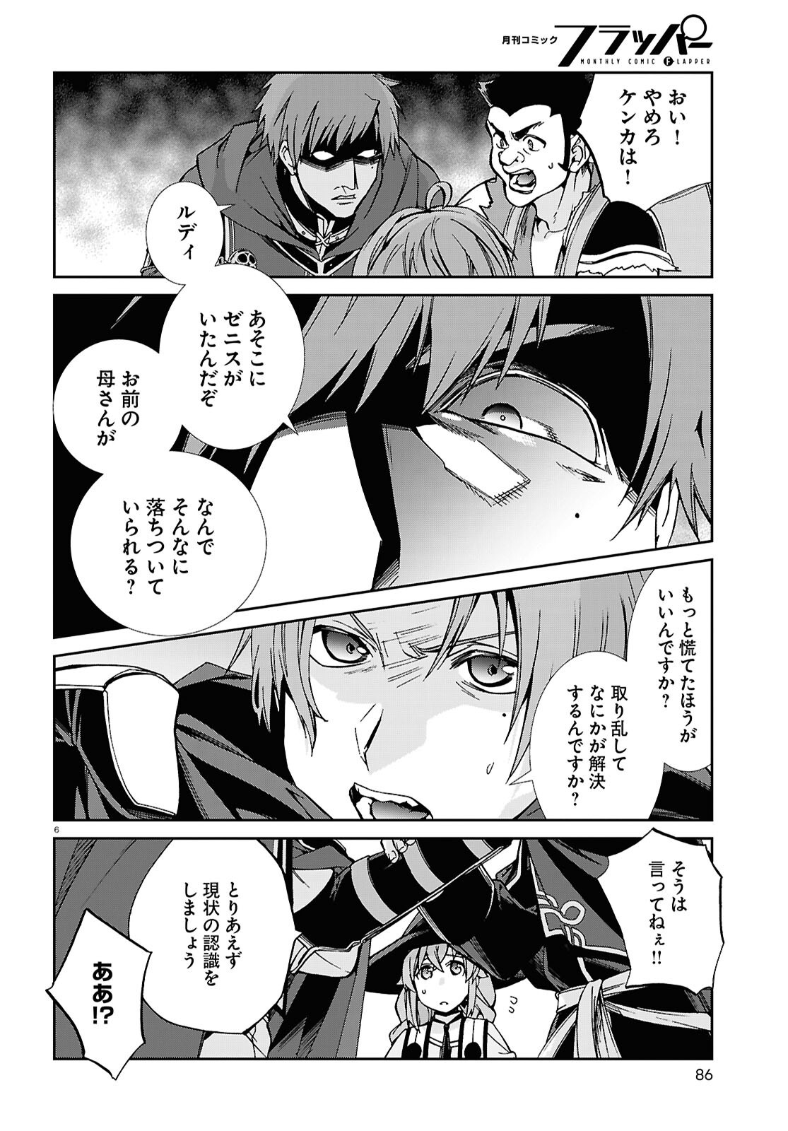 Mushoku Tensei: Isekai Ittara Honki Dasu Chap 108 - Next Chap 109