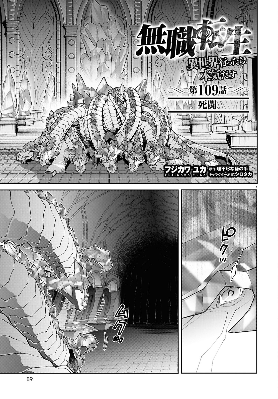 Mushoku Tensei: Isekai Ittara Honki Dasu Chap 109 - Next Chap 110