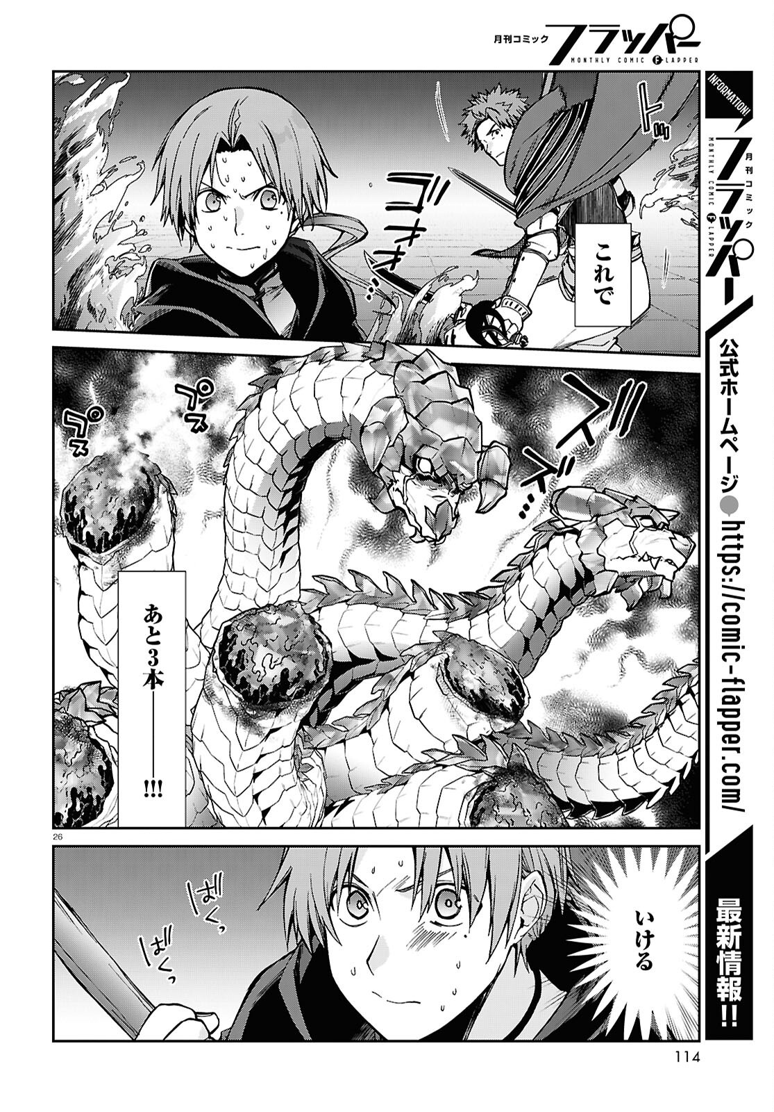 Mushoku Tensei: Isekai Ittara Honki Dasu Chap 109 - Next Chap 110