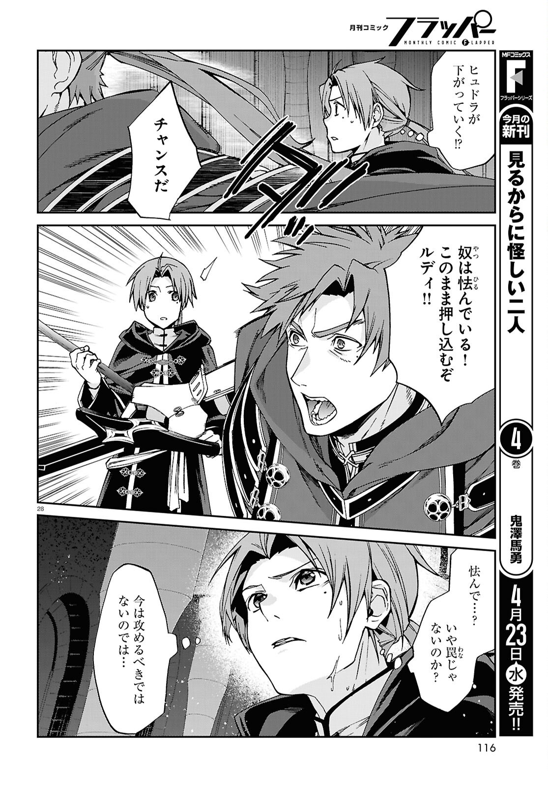 Mushoku Tensei: Isekai Ittara Honki Dasu Chap 109 - Next Chap 110