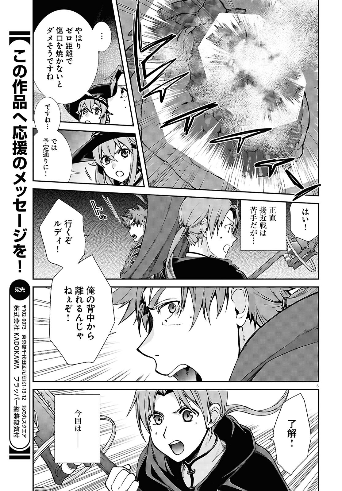 Mushoku Tensei: Isekai Ittara Honki Dasu Chap 109 - Next Chap 110