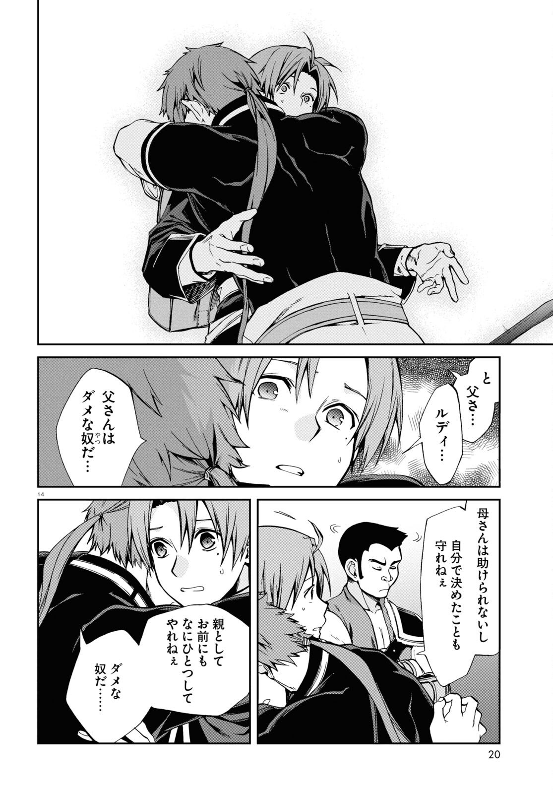 Mushoku Tensei: Isekai Ittara Honki Dasu Chap 100 - Next Chap 101