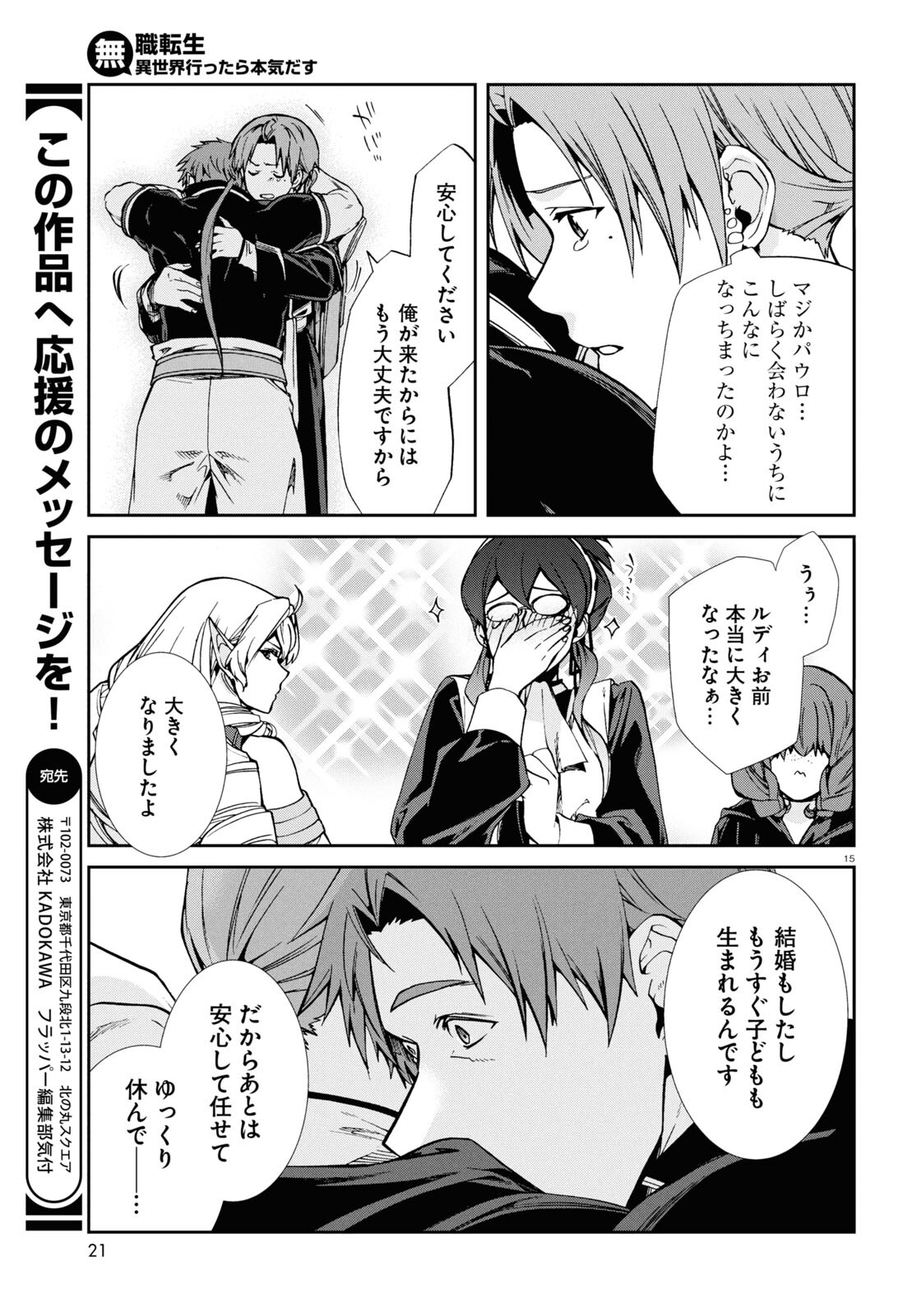 Mushoku Tensei: Isekai Ittara Honki Dasu Chap 100 - Next Chap 101