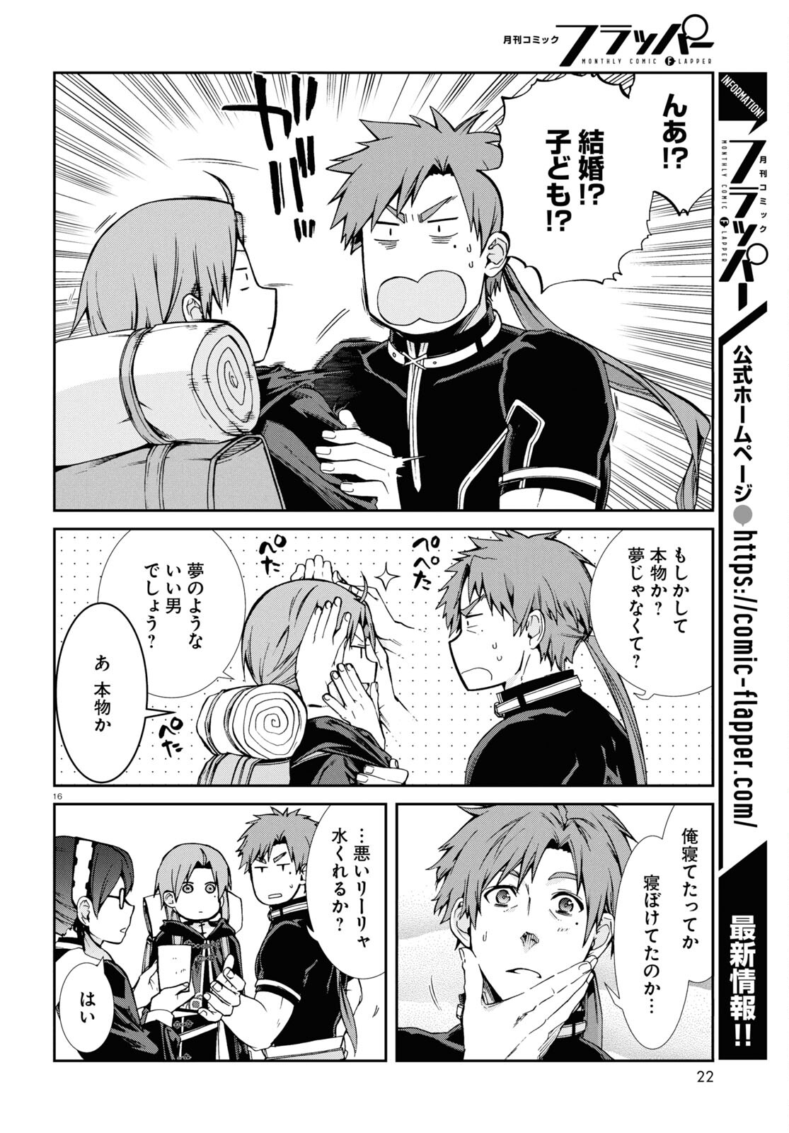 Mushoku Tensei: Isekai Ittara Honki Dasu Chap 100 - Next Chap 101