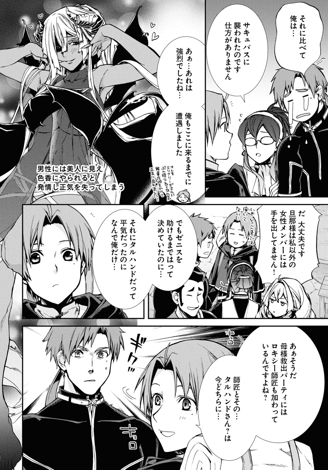 Mushoku Tensei: Isekai Ittara Honki Dasu Chap 100 - Next Chap 101