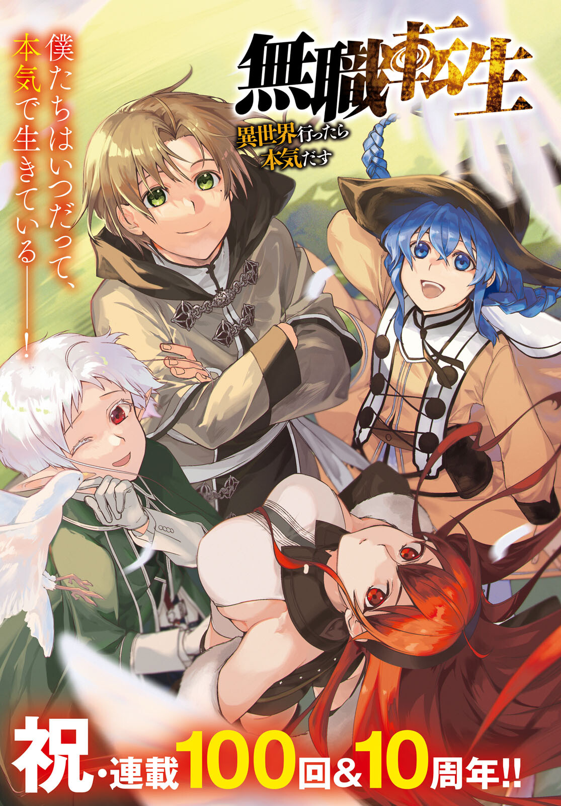 Mushoku Tensei: Isekai Ittara Honki Dasu Chap 100 - Next Chap 101