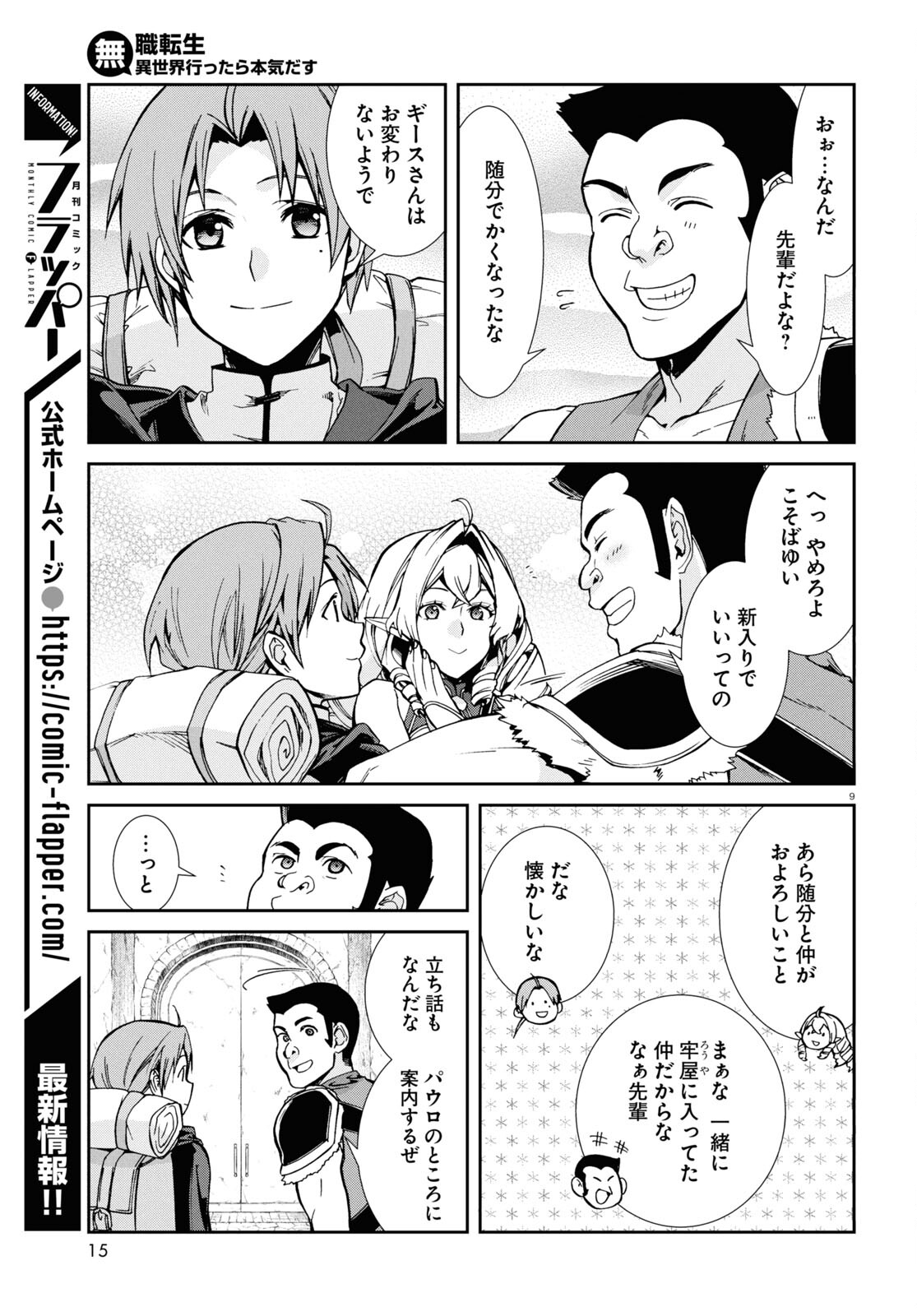 Mushoku Tensei: Isekai Ittara Honki Dasu Chap 100 - Next Chap 101