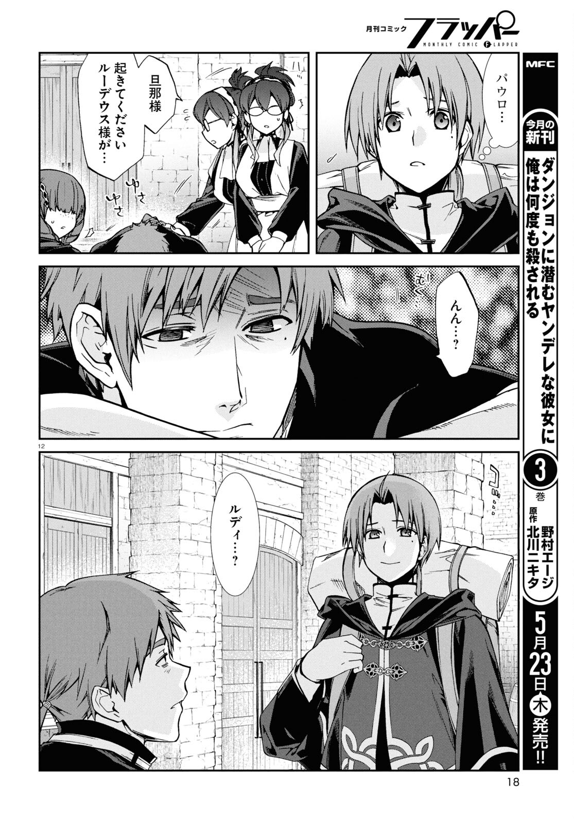 Mushoku Tensei: Isekai Ittara Honki Dasu Chap 100 - Next Chap 101