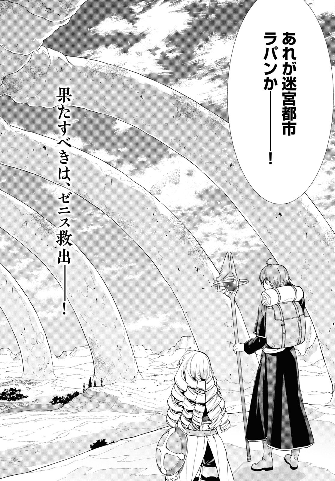 Mushoku Tensei: Isekai Ittara Honki Dasu Chap 100 - Next Chap 101