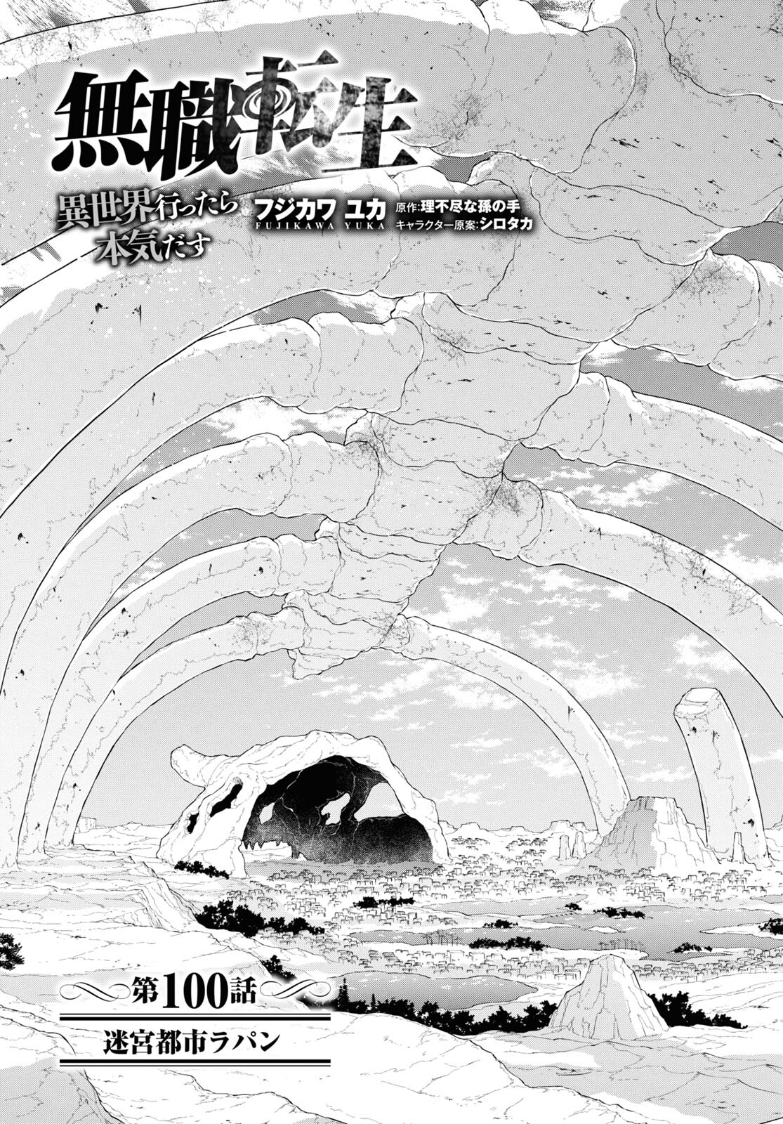 Mushoku Tensei: Isekai Ittara Honki Dasu Chap 100 - Next Chap 101