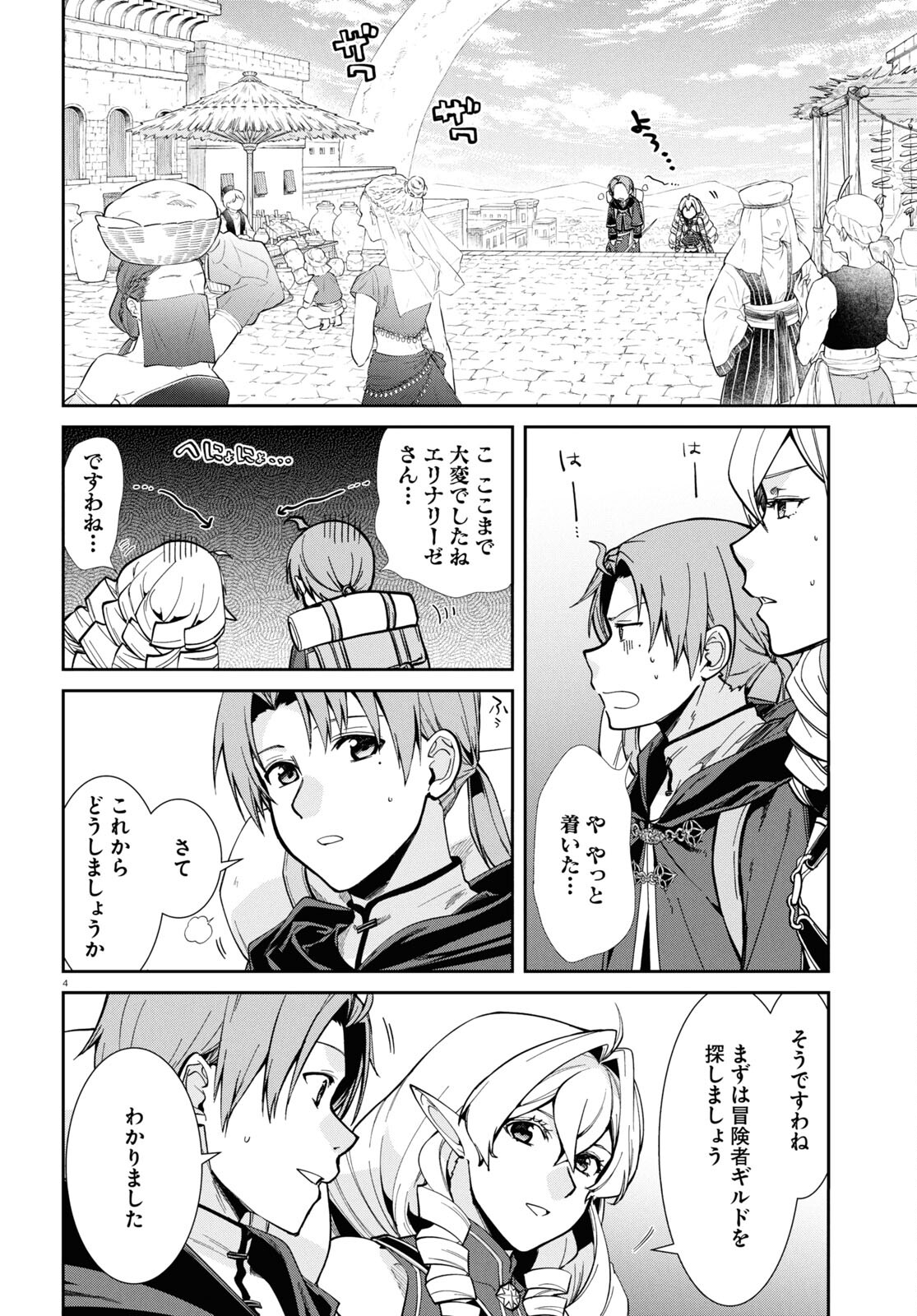 Mushoku Tensei: Isekai Ittara Honki Dasu Chap 100 - Next Chap 101